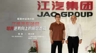 程里对话项兴初：江淮破局 尊界逆势向上的底层逻辑