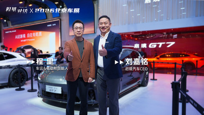 程里对话刘嘉铭：与华为&ldquo;同屋同频&rdquo;合署办公 启境GT7凭什么敢说&ldquo;百万级&rdquo;？