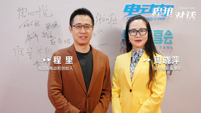 程里对话周晓萍：三十多年专注车灯领域  充分授权专业人才