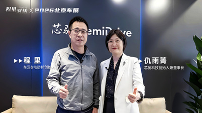 程里对话仇雨菁：汽车+具身智能双线并进 芯驰如何布局全栈「芯」方案