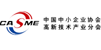 中国中小企业协会高新技术产业分会 