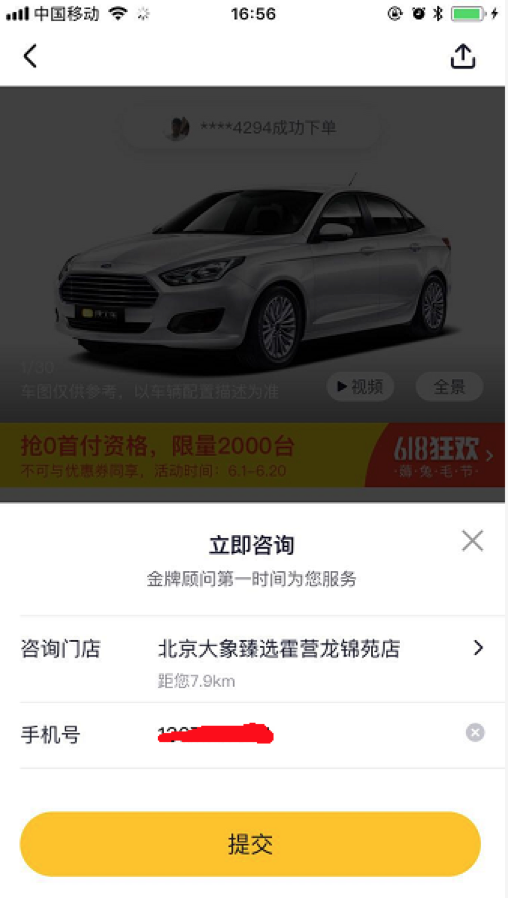 弹个车仅提供“立即咨询”服务，用户可以留下手机号，等待销售致电