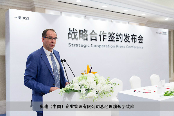 奥迪（中国）企业管理有限公司总经理魏永新致辞