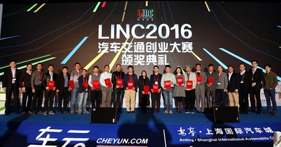 智波夺冠，LINC2016汽车交通创业大赛圆满落幕