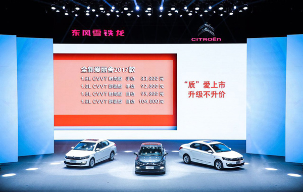 全新爱丽舍2017款售价