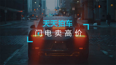 二手车线上拍卖平台天天拍车完成1亿美金C1轮融资