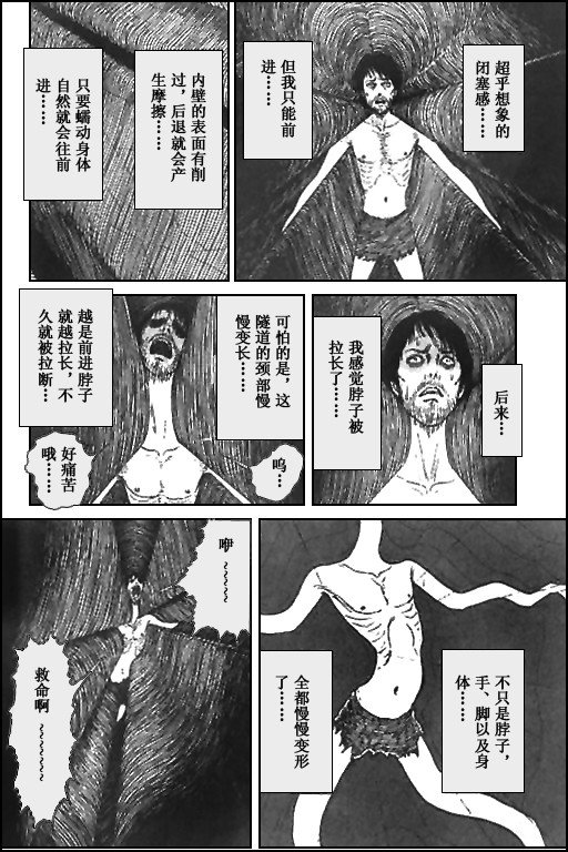 图片来自伊藤润二《阿弥壳断层之怪》