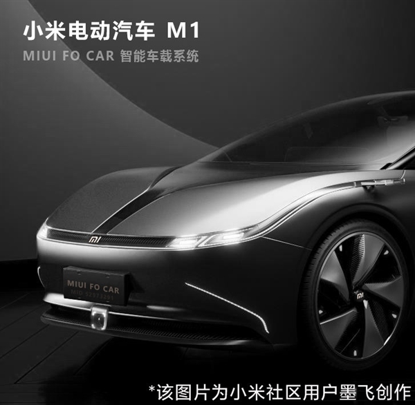 米粉自制小米汽车渲染图:搭载miui for car,未来感十足