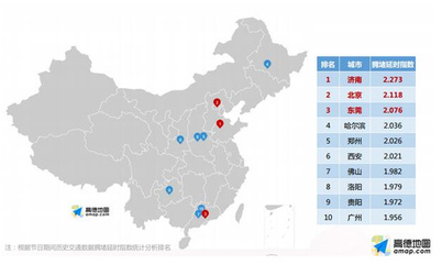 高德地图发布《2016圣诞 2017元旦出行预测报告》