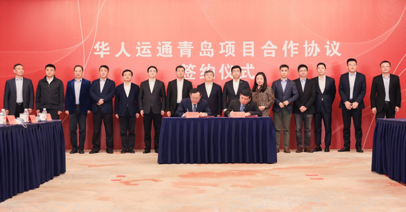 1月17日，華人運通正式與青島市簽署合作協議
