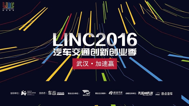 汽车智造新升级：LINC武汉·加速赢正式启动！