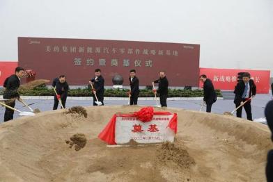 投资110亿元，美的新能源汽车零部件项目在安庆开工