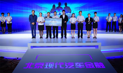 2016北京现代汽车金融业务技能大赛圆满落幕