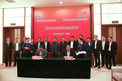 中国联通与猎豹汽车签署战略合作协议
