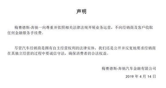 奔驰,奔驰金融服务手续费,奔驰声明