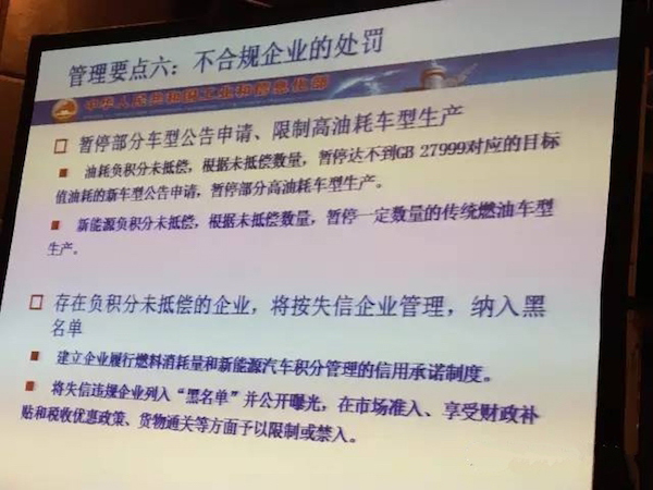 工信部解读油耗与新能源积分管理制度