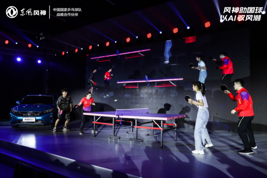 新闻稿：东风风神携手中国国家乒乓球队战略合作发布会0520801.png