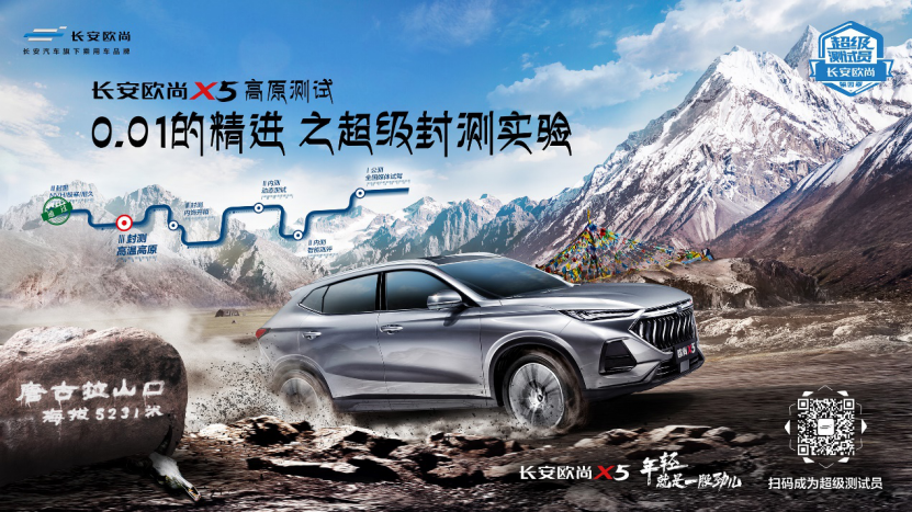长安欧尚x5:一辆不惧高反的suv