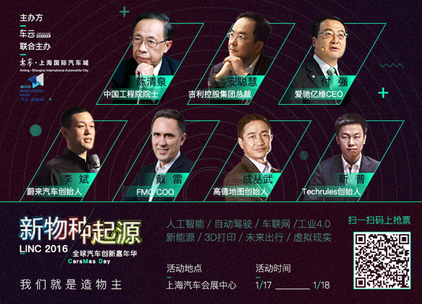 linc2016全球嘉年华