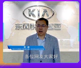 现代汽车集团(中国)副总裁、东风悦达起亚总经理 李峰寄语智库