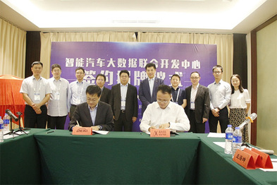 科大讯飞与中汽研共建智能车大数据联合开发中心