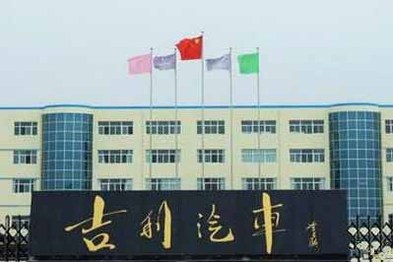 吉利集团50亿元发动机项目落户贵阳