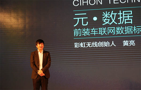彩虹无线创始人兼CEO 黄亮