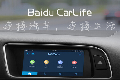 百度CarLife能接管车机吗？