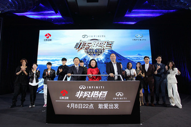 敢•爱 成就非凡 原创奥运主题环球竞技真人秀英菲尼迪《非凡搭档》正式启动