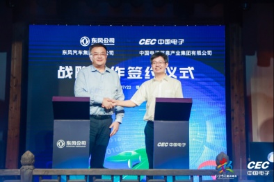 共谋汽车产业高质量发展 东风公司与中国电子达成战略合作