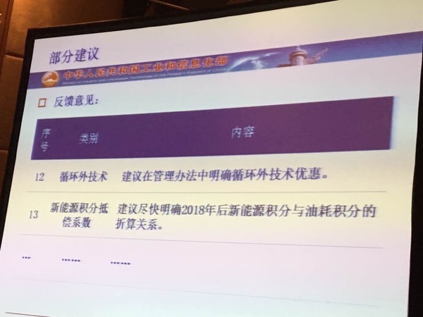 工信部解读油耗与新能源积分管理制度