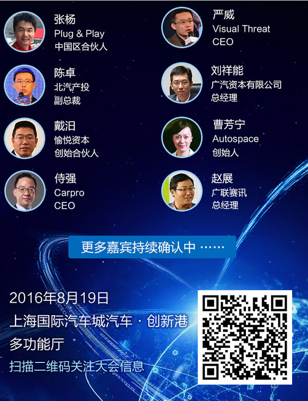 智能网联汽车产业链合作大会嘉宾名单.jpg