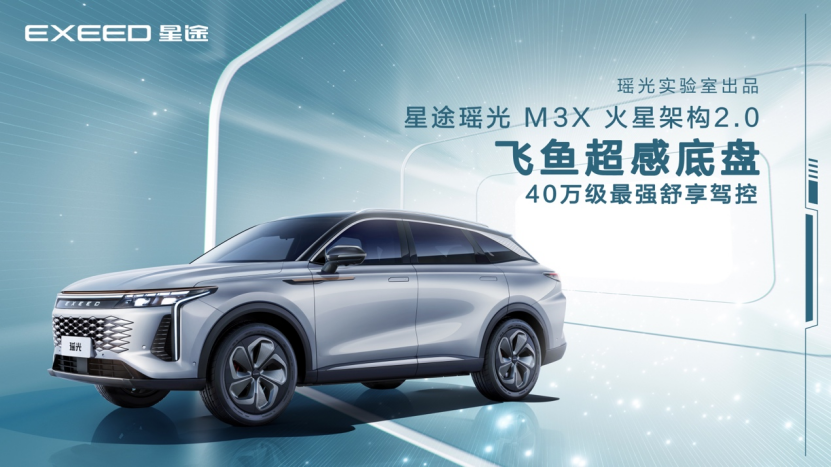 40万级最强suv？星途瑶光为什么这么说 【图】 车云网