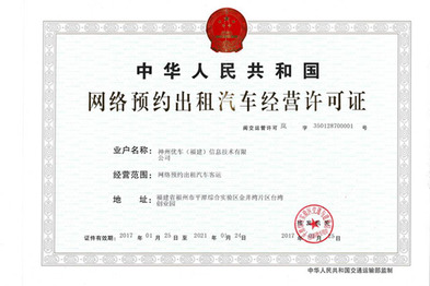 神州专车获全国首张网约车牌照，有效期至2021年