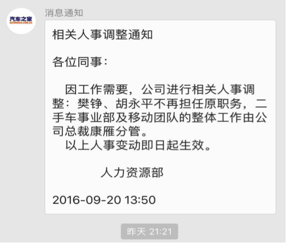 汽车之家完成管理层大清洗，联合创始人已全部离职