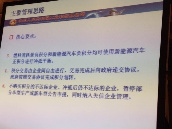 工信部解读油耗与新能源积分管理制度
