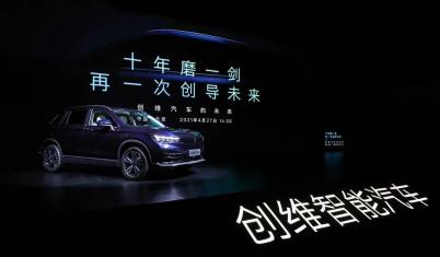 创维汽车正式发布，家电业老炮黄宏生要为新能源汽车再奋斗30年