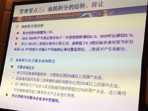 工信部解读油耗与新能源积分管理制度