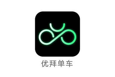 优拜单车完成亿元A+轮融资