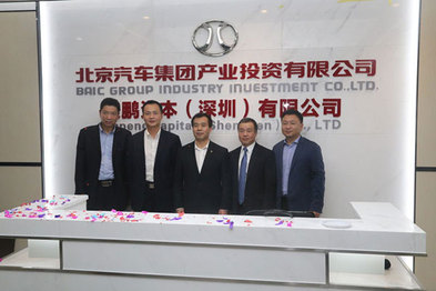 北汽、方正牵头发布产融结合探索新战略