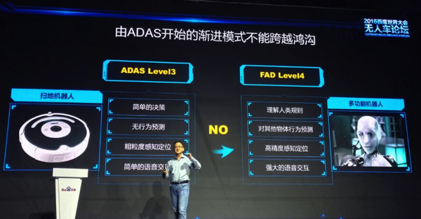 百度首席架构师James Peng称：由ADAS开始的渐进模式不能跨越鸿沟