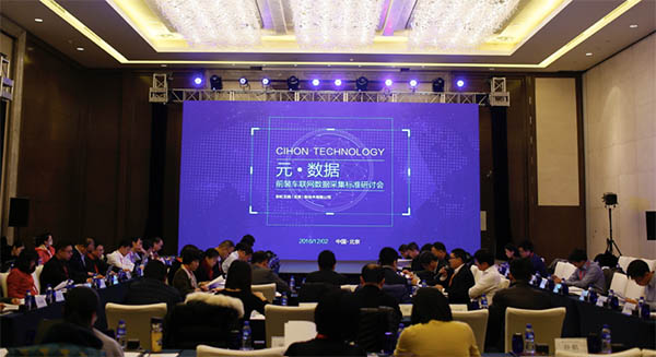 70多家企业相关人员就数据标准及应用价值展开讨论。