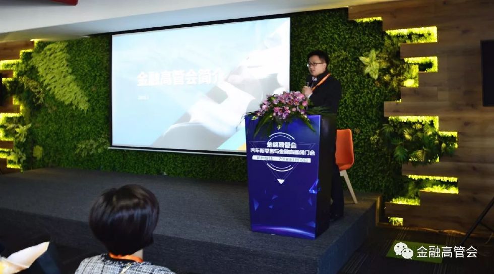 活动义工代表李文兵作金融高管会简介