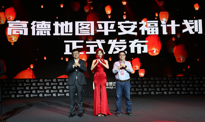 高德地图披露全年成绩 推出春运“安全地图”及“先知系统”