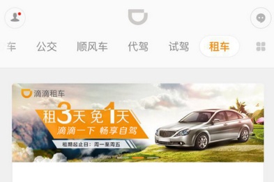 滴滴租车背后的小算盘，租赁公司会“一起玩耍”吗？