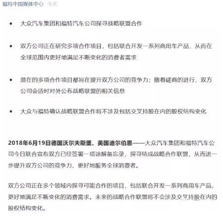 大眾和福特突然宣布“牽手”，給國內(nèi)車企帶來哪些啟示？