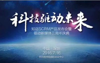 汽车后市场+互联网最强风暴来袭，「知店SCRM」即将发布！