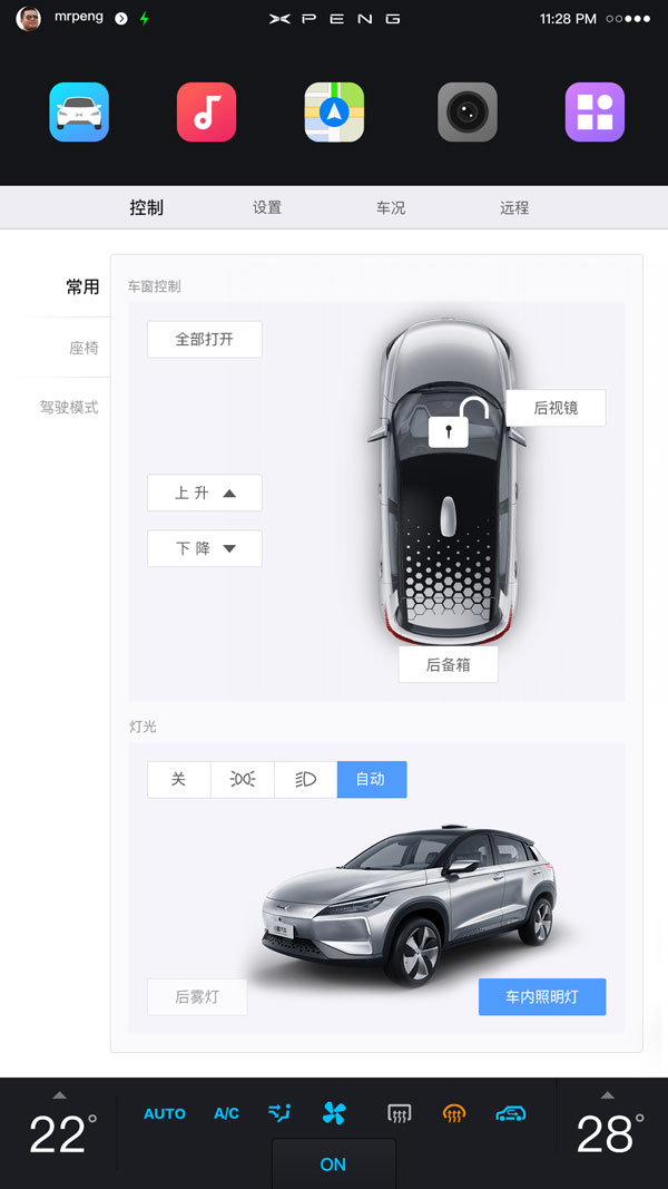 新操控界面