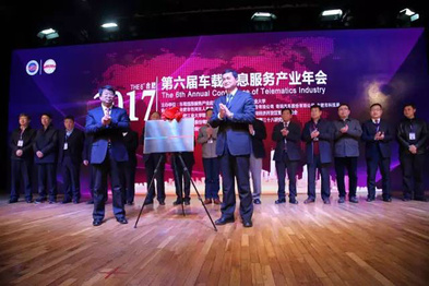 第六届车载信息服务产业年会合肥召开