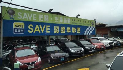 【创业谈】台湾二手车纪行——品牌连锁的启示